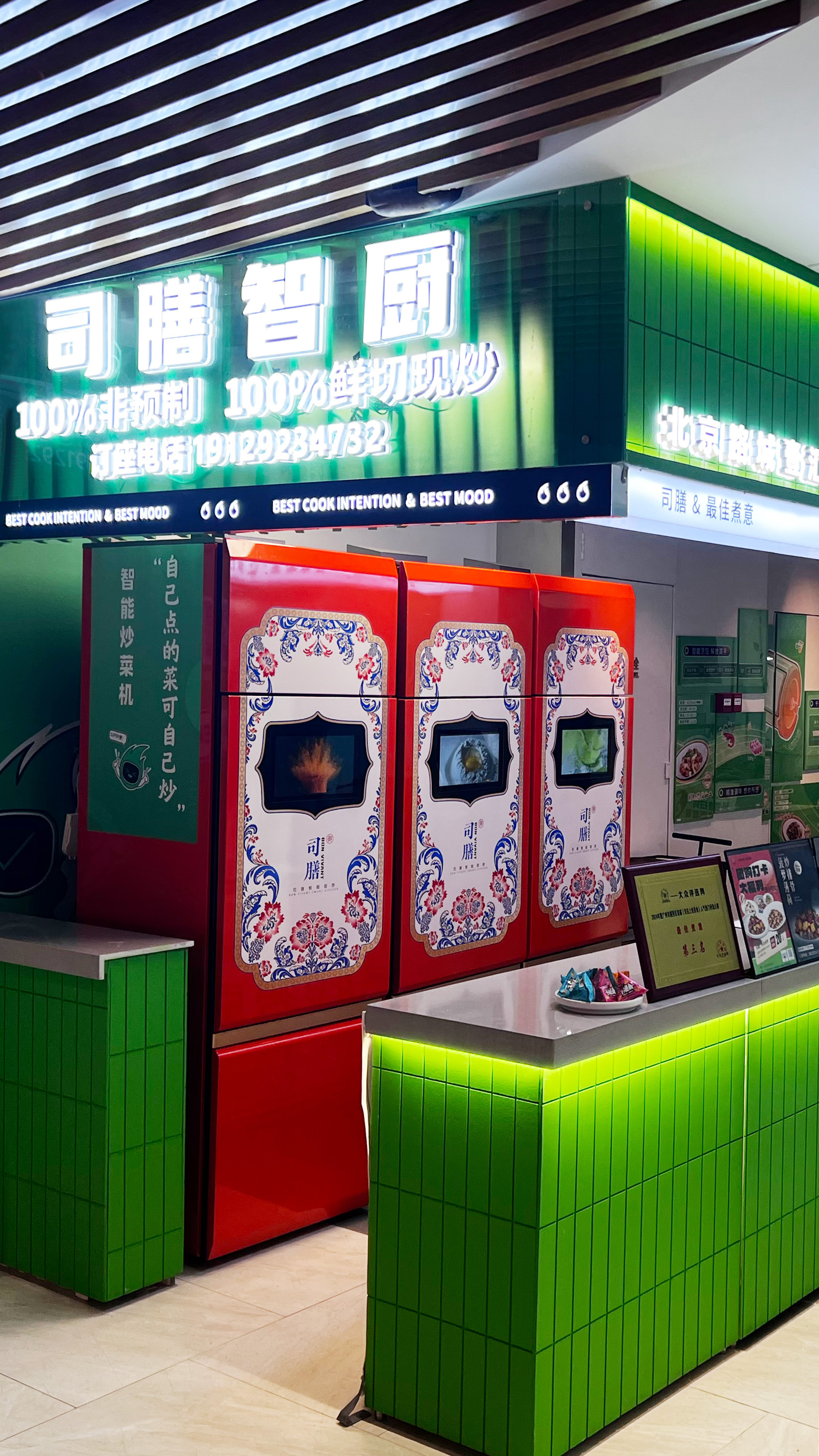 “最佳煮意”北京路店