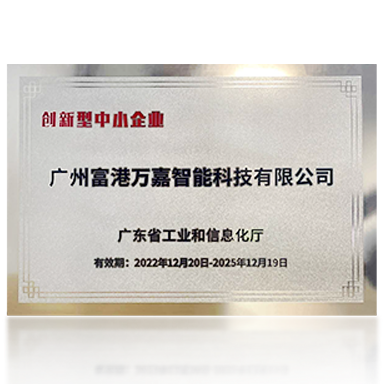 广东创新型中小企业